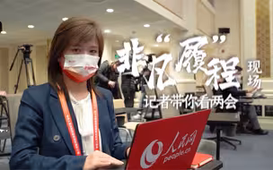 全国人大代表郑功成谈社会保障