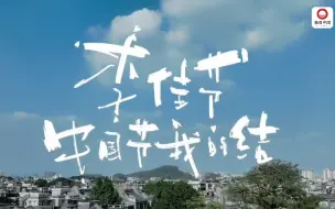 李佳节的人生大事