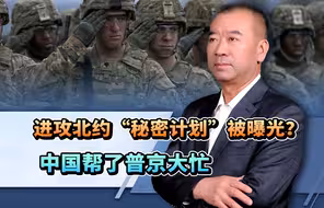 俄罗斯攻击北约“秘密计划”曝光？中国顶住压力，给了普京想要的
