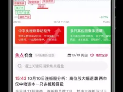 沪指冲高回落涨逾1%，高位股再现大面积杀跌，两市成交额连续4日超2万亿