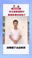 【谈谈有话说】女主播直播爬行 直播乱象该整治了