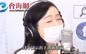 冤家对头王鸿薇当选，周玉蔻酸溜溜  