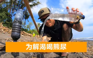 美国女子为解渴烧开熊尿，被控引发山火后，称自己没生火直接喝了