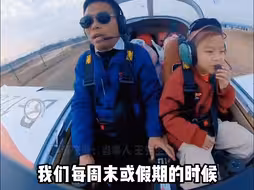 男子开飞机带女儿回家过年，飞行时长50分钟，比开车快2小时。“孩子妈妈可以开另外一架”