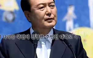 正式就任一周年，尹锡悦自评“最大成果是外交”