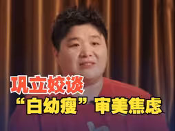 巩立姣说自己年轻时也有容貌焦虑：后来发现勇敢做自己 就是最棒的