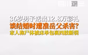 男子送出12.8万彩礼结婚不成被害