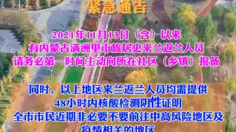 兰州市新冠肺炎疫情联防联控领导小组办公室紧急通告
