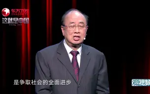 赵启正：当年开发浦东时，我是这样和外资谈判的【这就是中国】
