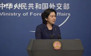 外交部：新冠肺炎疫苗研发不是中美之争，而是人类与病毒的战斗