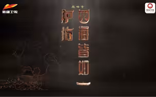 国宝里的新疆（第二季）丨护佑四海皆如一