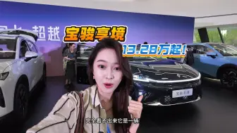 宝骏享境发布会品鉴