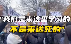 芝加哥大学留学生抗议枪支暴力