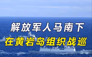 菲律宾得意忘形，四国联军南海叫阵，解放军进入战位，有两处升级