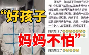 一串未接电话  一线妈妈泪目