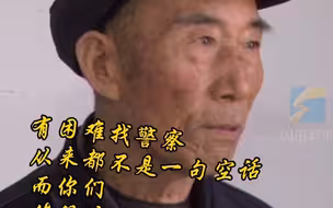 着急给老伴儿买药 84岁老人闯进警务室借钱