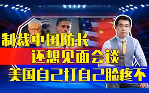 基辛格见中国防长违法？美印太司令怨中国无视邀请？双标累不？