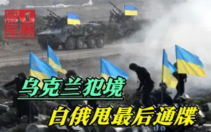 12月6日，乌克兰入侵邻国；白宫响彻夺回美国；日本游客将赴新疆