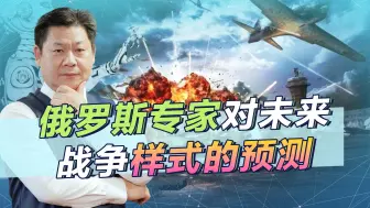 俄罗斯专家对未来战争样式的预测，核武器依然是“末日武器”