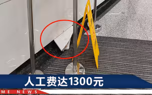 一块瓷砖价值1800元？成都女子称撞坏地铁的一块砖，官方回应了