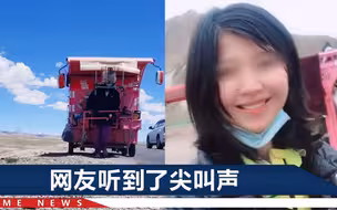河南22岁女网红徒步西藏遇难，生前曾给老家捐款，警方透露死因