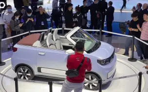 上海车展速报：新能源汽车唱主角，神车五菱宏光mini出了敞篷版