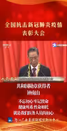钟南山：健康所系 性命相托 就是我们医务人员的初心