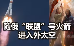 “举红旗乌克兰老奶奶”形象将随俄“联盟”号火箭进入外太空
