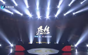 《思享2022》宣传片——再赶考：两个一百年与中国道路篇