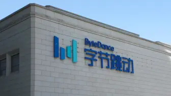 字节跳动确认28岁员工不幸离世，将向家属提供抚恤和关怀