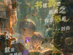 【AI视频】世界读书日｜为什么要读书 他们告诉你！