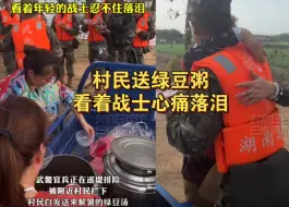 村民送绿豆粥看着战士心痛落泪