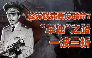 【卢克文工作室】俄乌战争中，车臣人为何如此卖力（二）：趁苏联解体搞独立？车臣内讧不断转嫁危机