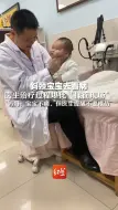 斜颈宝宝去看病，医生治疗过程堪比“揉面现场”，妈妈：宝宝不痛，但医生提醒不要模仿