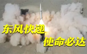 【火箭军】成功发射两枚新型导弹