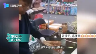 12岁男孩帮妈妈烤串手法娴熟妈妈：以前不让他干 今年特殊