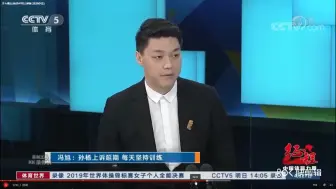 央视记者透露孙杨近况：仍在坚持训练 上诉被推迟