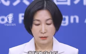 外交部回应英国外交大臣涉台不当言论：该补一补历史课了！