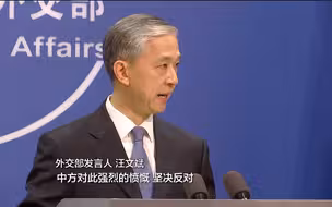 外交部回应美通过议案禁止进口新疆产品：强烈愤慨、坚决反对！