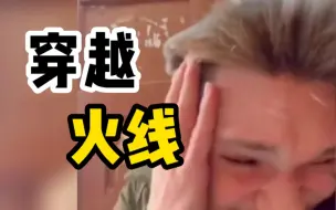 窒息感扑面而来！乌克兰博主记录下俄乌军队交火中穿越城市画面
