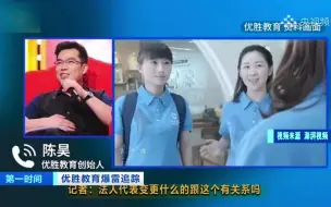优胜教育爆雷 创始人陈昊回应
