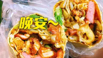 晚安，宝贝们~