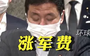 拿中国说事！岸信夫叫嚣涨军费：中国战机是日本的4倍！
