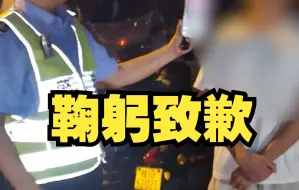 大学生醉驾被查质疑交警无权查处，见到警官证后鞠躬致歉