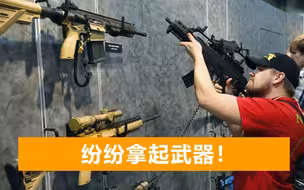 美国亚裔纷纷打破传统，购买手枪和自动步枪：认为环境不再安全