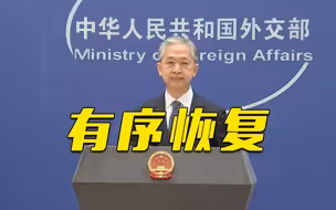 外交部：中方将恢复中国公民赴具备条件的国家旅游