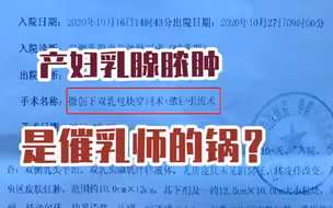 百姓关注【产妇乳腺脓肿，与催乳师操作不当有关？母婴店负责人出面回应】