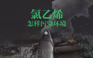 美国俄亥俄州300多吨氯乙烯释放后，为何“污染将持续20多年”？