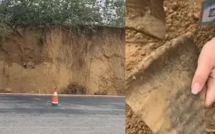 画面曝光！郑州暴雨冲出汉代古墓 村民在路边泥土中发现陶器