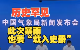 历史罕见！之前华北三次极端暴雨都弱了